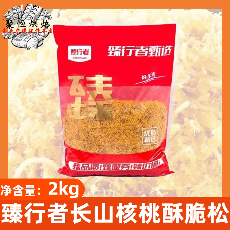 臻行者长山核桃酥脆松2kg肉粉松图片