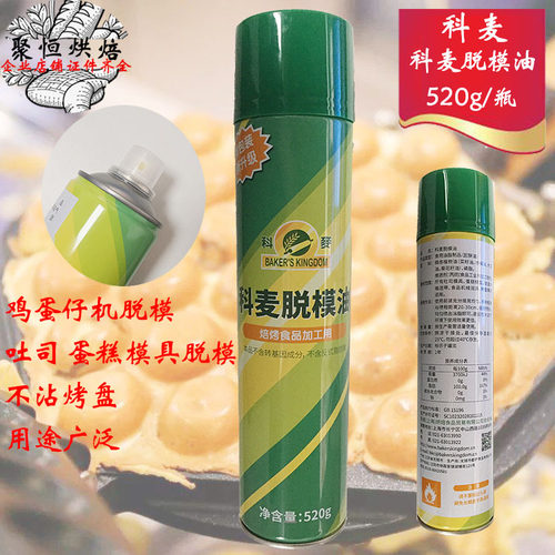 科麦脱模油烤盘油喷雾型支持花呗
