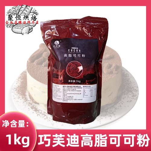 西树巧芙迪高脂可可粉1kg烘焙用