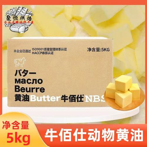 牛佰仕淡味动物黄油5kg/25kg商用