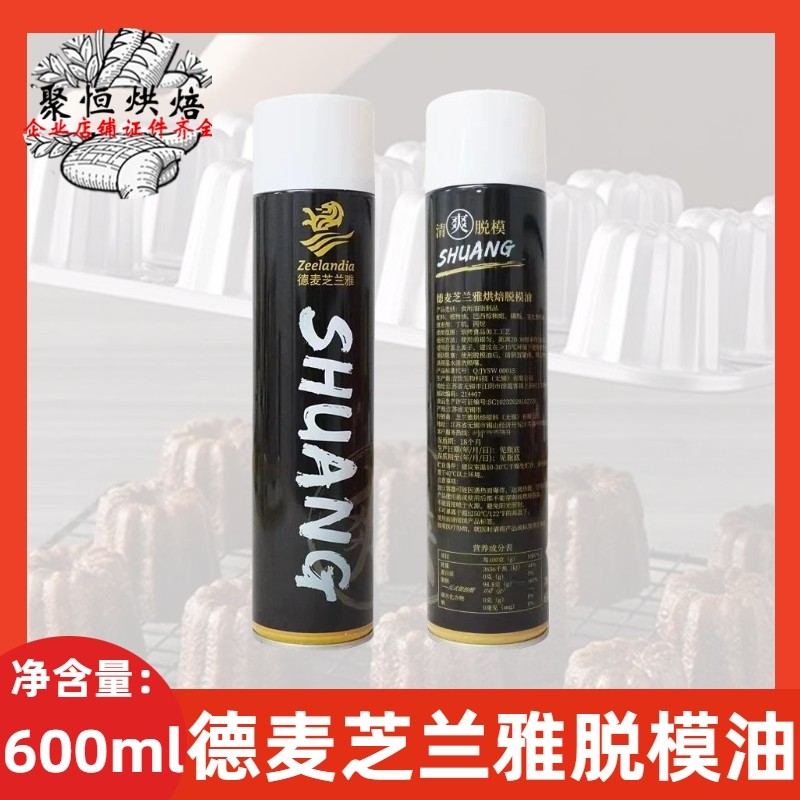 德麦芝兰雅脱模油600ml蛋糕面包喷雾型烘焙脱模剂烤盘油商用,粮油调味/速食/干货/烘焙,其他,淘宝优惠券,粉丝福利购,淘宝优惠卷