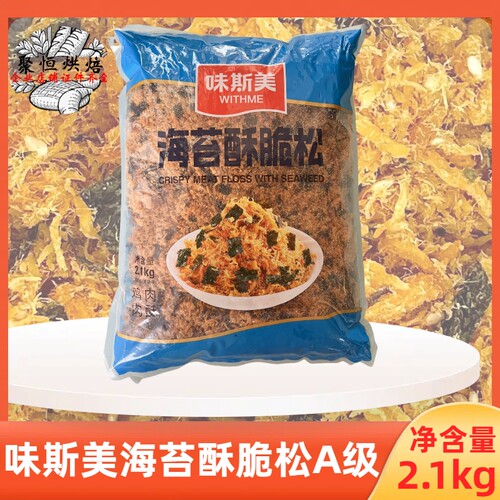 味斯美海苔酥脆松A级肉粉松花呗