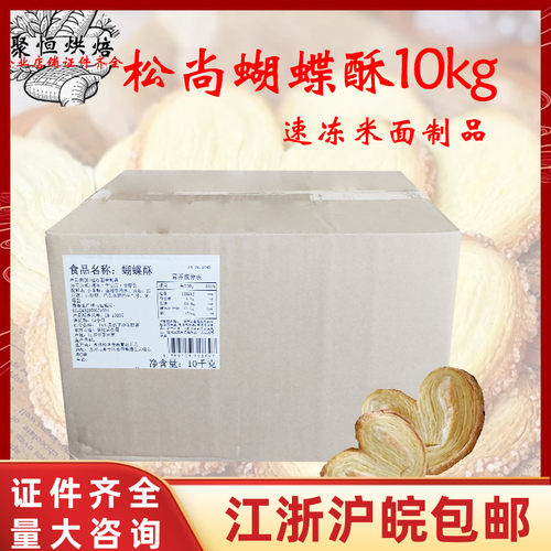 松尚蝴蝶酥冷冻半成品甜品点心