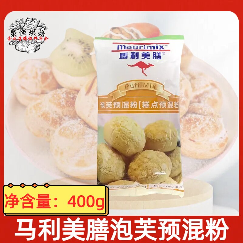 马利美膳泡芙预拌粉400g/袋糕点预混粉DIY泡芙用操作简单烘焙原料