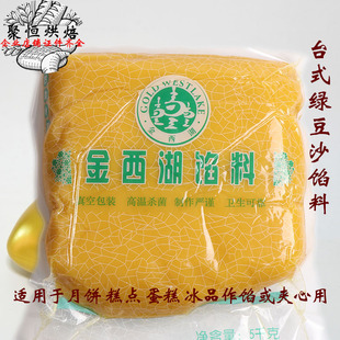 金西湖台式绿豆沙馅料5kg抹茶味桂花味牛油果味绿豆冰糕烘焙原料