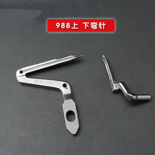 银箭988上下弯针 KL202包缝机上弯针锁边机 拷边机下弯针 LP226