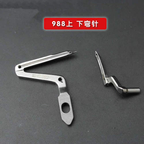 银箭988上下弯针 拷边机下弯针 LP226 KL202包缝机上弯针锁边机