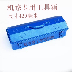 缝纫机机修工具箱专用铝皮超耐用工具箱 工具盒