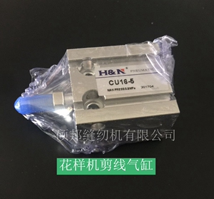 剪线刀驱动气缸/剪线气缸 H&N CU16×5 电脑针车/电脑花样机气缸