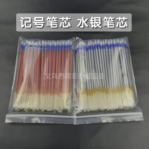 。水银笔芯/记号笔芯/皮革用笔芯水银笔芯 银光笔 荧光笔 单只价