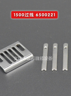 大和 青本1500绷缝机过线器 1500筒式绷缝机配件 6500221