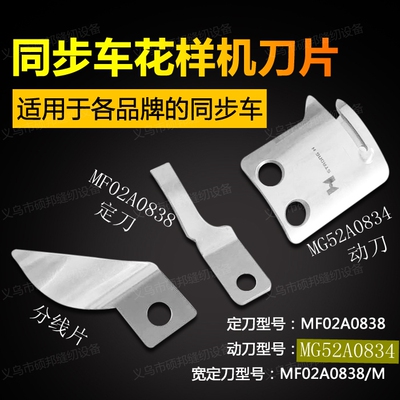 0303电脑同步车动刀车配件