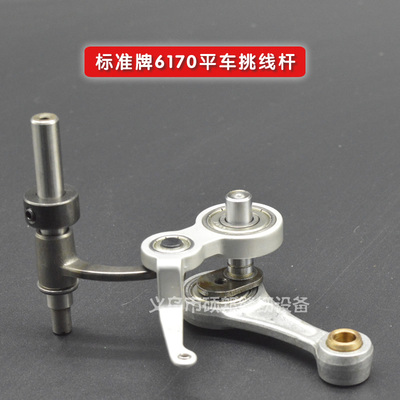 brother兄弟S7200A标准6880无油电脑平车挑线杆组件SA2241001厚料