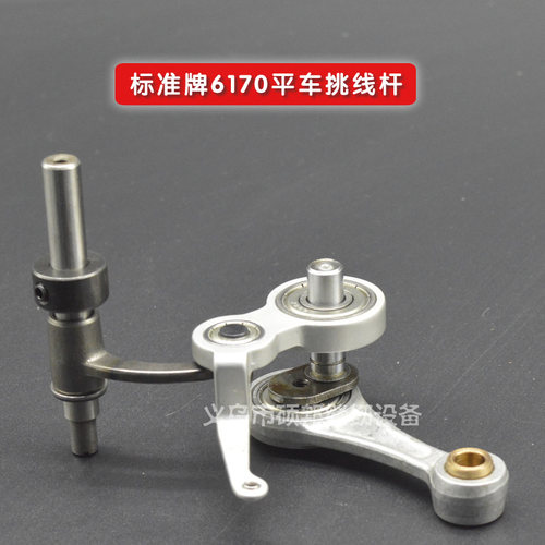 brother兄弟S7200A标准6880无油电脑平车挑线杆组件SA2241001厚料