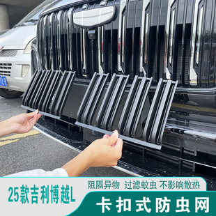 25款吉利博越L防虫网进气格栅前脸中网防护罩汽车改装饰用品配件