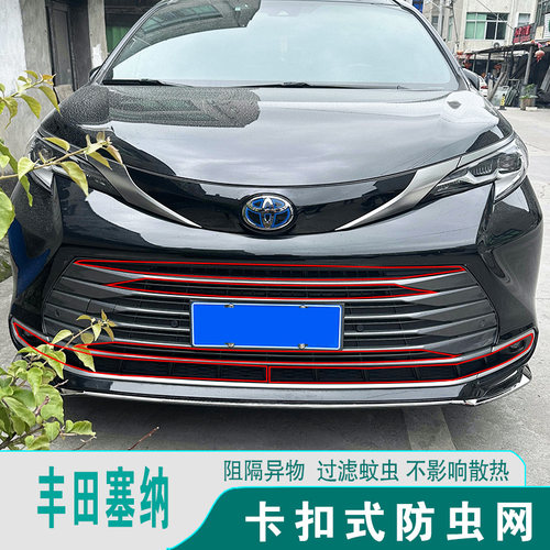 21-26赛那前脸中网隐藏式防虫网