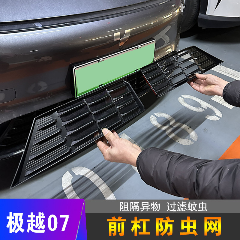 极越07防虫网进气格栅前脸中网防护罩贴改装饰汽车用品配件防蚊虫,汽车用品/电子/清洗/改装,汽车防虫网,淘宝优惠券,粉丝福利购,淘宝优惠卷