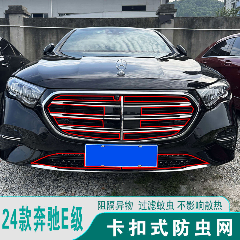 奔驰E系防虫网中网水箱防护罩