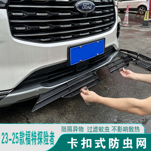 福特探险者防虫网前脸中网改装饰
