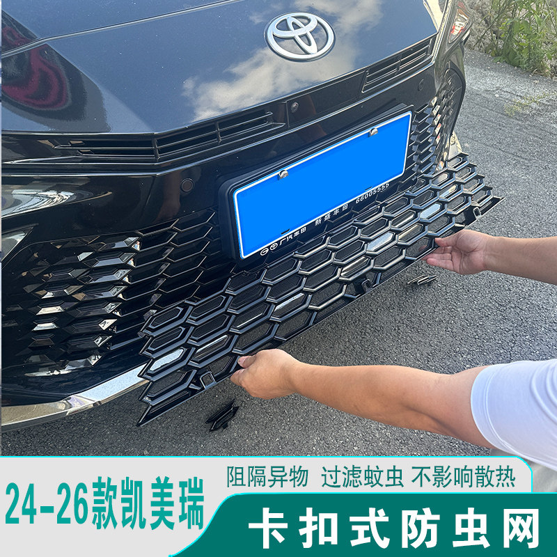 九代凯美瑞防虫网进气格栅防护罩