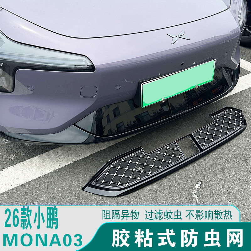 小鹏M03前脸中网防虫网免拆杠图片