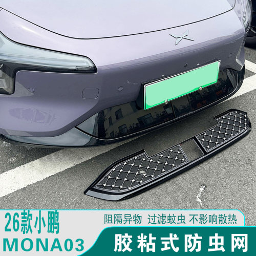 小鹏M03前脸中网防虫网免拆杠