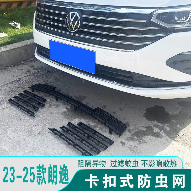 大众朗逸防虫网进气格栅改装饰