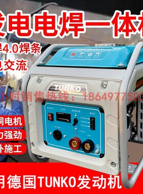 德国TUNKO小型汽油变频电焊发电一体机交流全铜无刷长焊4.0焊条