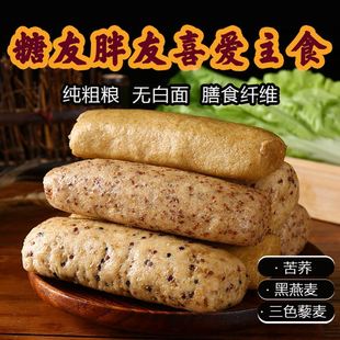 三高人群无糖主食三色藜麦杂粮馒头代餐饱腹减脂减肥糖尿人低热量