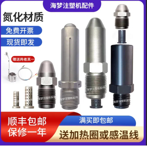 注塑机射嘴头防堵免拆带滤网喷头海天配件氮化伊之密喷嘴震雄