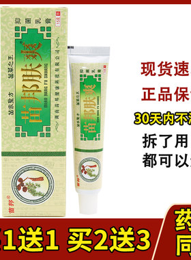 正品苗邦苗王肤爽乳膏皮肤苗王肤爽软膏皮肤外用新货