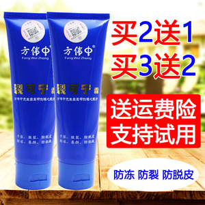 正品方伟中裂可宁霜80g 干裂脱皮防冻面霜 手足护理