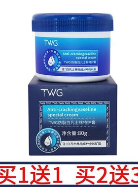 TWG白凡士林防裂特护膏改善粗糙干裂滋润保湿面霜护手霜去死皮