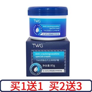 TWG白凡士林防裂特护膏改善粗糙干裂滋润保湿面霜护手霜去死皮