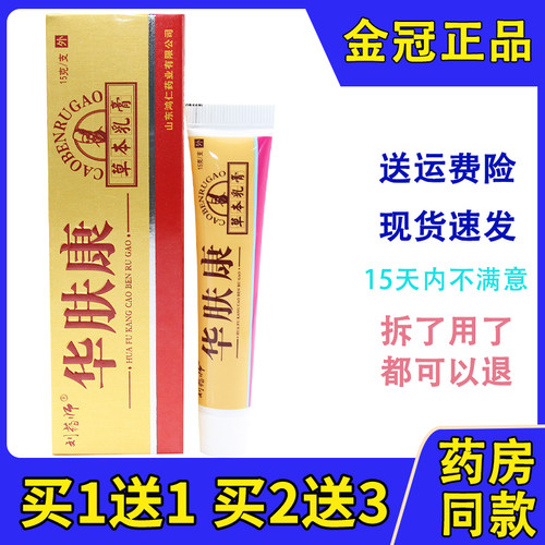 刘药师华肤康草本乳膏 软膏膏