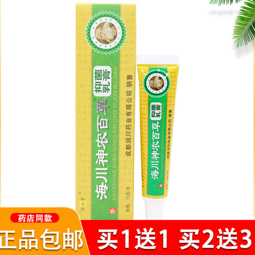 海川神农百草膏乳膏软皮肤乳膏一代正品扶氏堂神农官方旗舰店