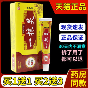 买2送1 买3送2 泓宇一抹灵草本乳膏皮肤外用软膏