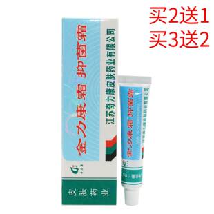 买2送惊喜奇力康金力康霜软膏包邮大腿内侧皮肤软膏