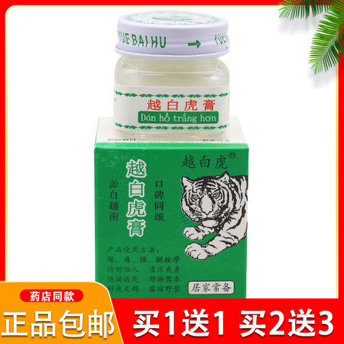 长沙越白虎膏 越南正品白虎活络膏蚊虫叮咬颈肩腰腿按摩油刮痧膏