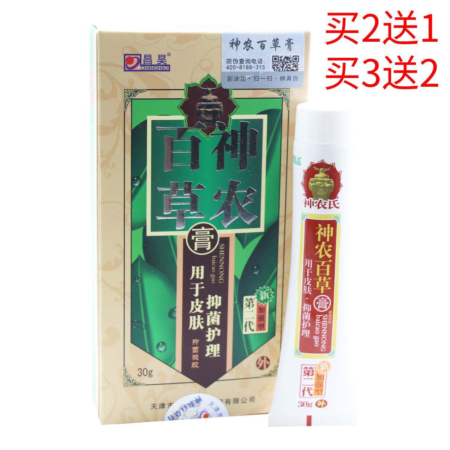 天津昌昊百草神农膏皮肤外用快速草本乳膏正品