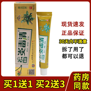秦朗炎毒清草本乳膏炎毒清软膏成人外用膏皮肤 25元 5支装