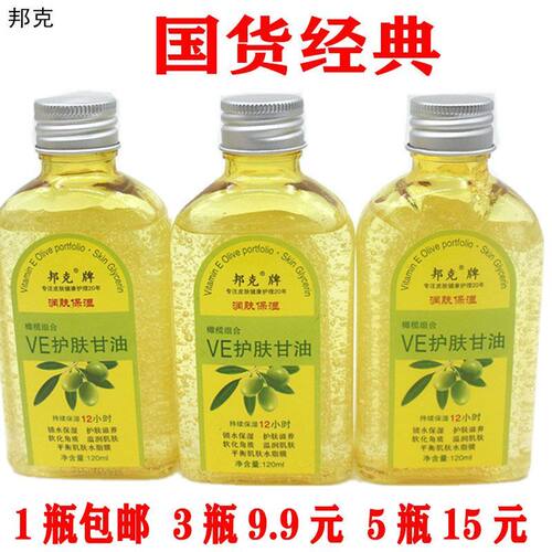 邦克天然维E橄榄护肤甘油保湿防裂润肤补水甘油擦手防干裂维E乳