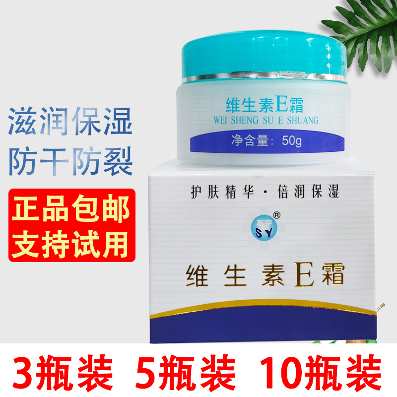包邮国货正品苏宇维生素E霜50g 滋润保湿 防皴裂嫩肤面霜护肤品