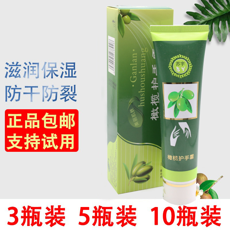 苏宇 橄榄护手霜滋润保湿秋冬季防干裂口手足脚后跟90克