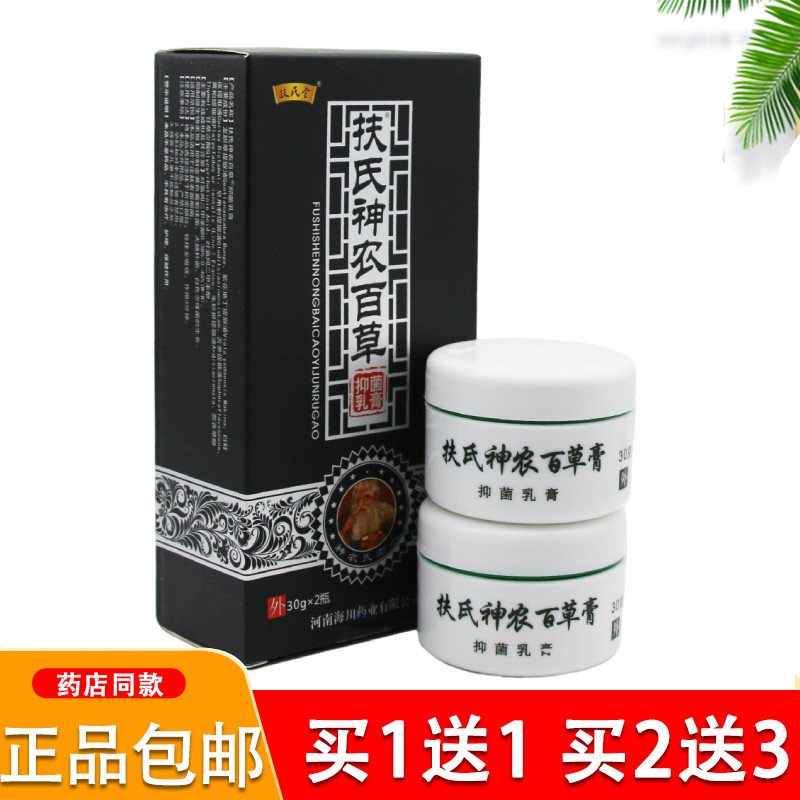 扶氏堂神农百草膏第三代修复型海川神农百草膏加强版乳膏30g2图片