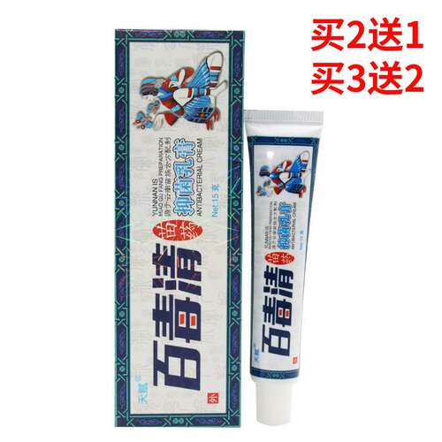 天赋百毒清乳膏正品苗家软膏江西聚成生物膏皮肤外用