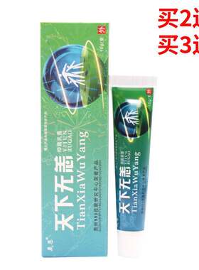 买5送5 晟恩天下无痒乳膏天下无痒软膏皮肤正品
