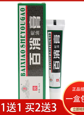 【买1送1正品】健源堂百消蛇油膏/绿皮肤消毒软膏包邮
