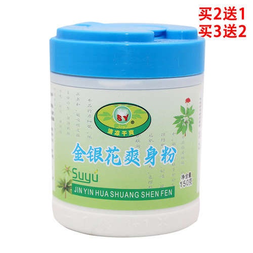 正品苏宇金银花爽身粉痱子粉清凉舒爽止汗去痱子爽身护肤干爽150g