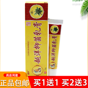 【买5送5】越洋华佗神奇中药草本乳膏 皮肤外用正品